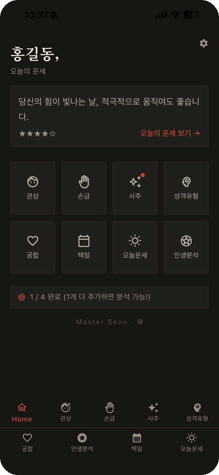Seon home screen — ink theme